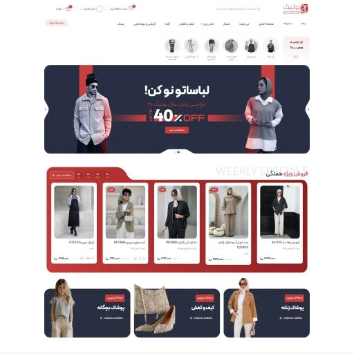 طراحی سایت پوشاک بوتیک 20