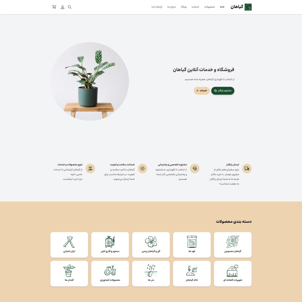 طراحی سایت گل و گیاه گیاهان