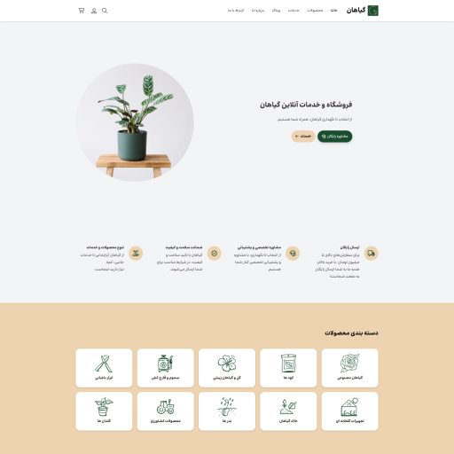 طراحی سایت گل و گیاه گیاهان
