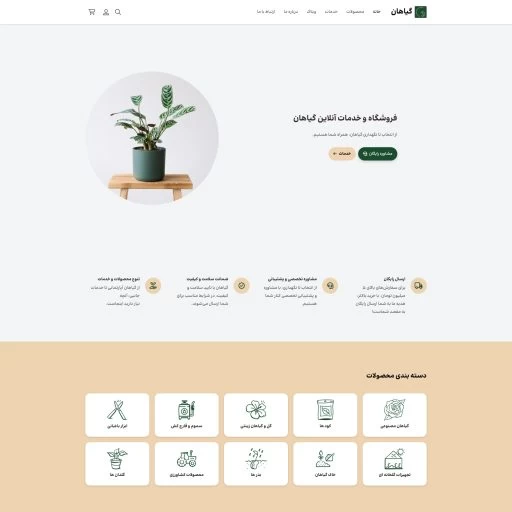 طراحی سایت گل و گیاه گیاهان